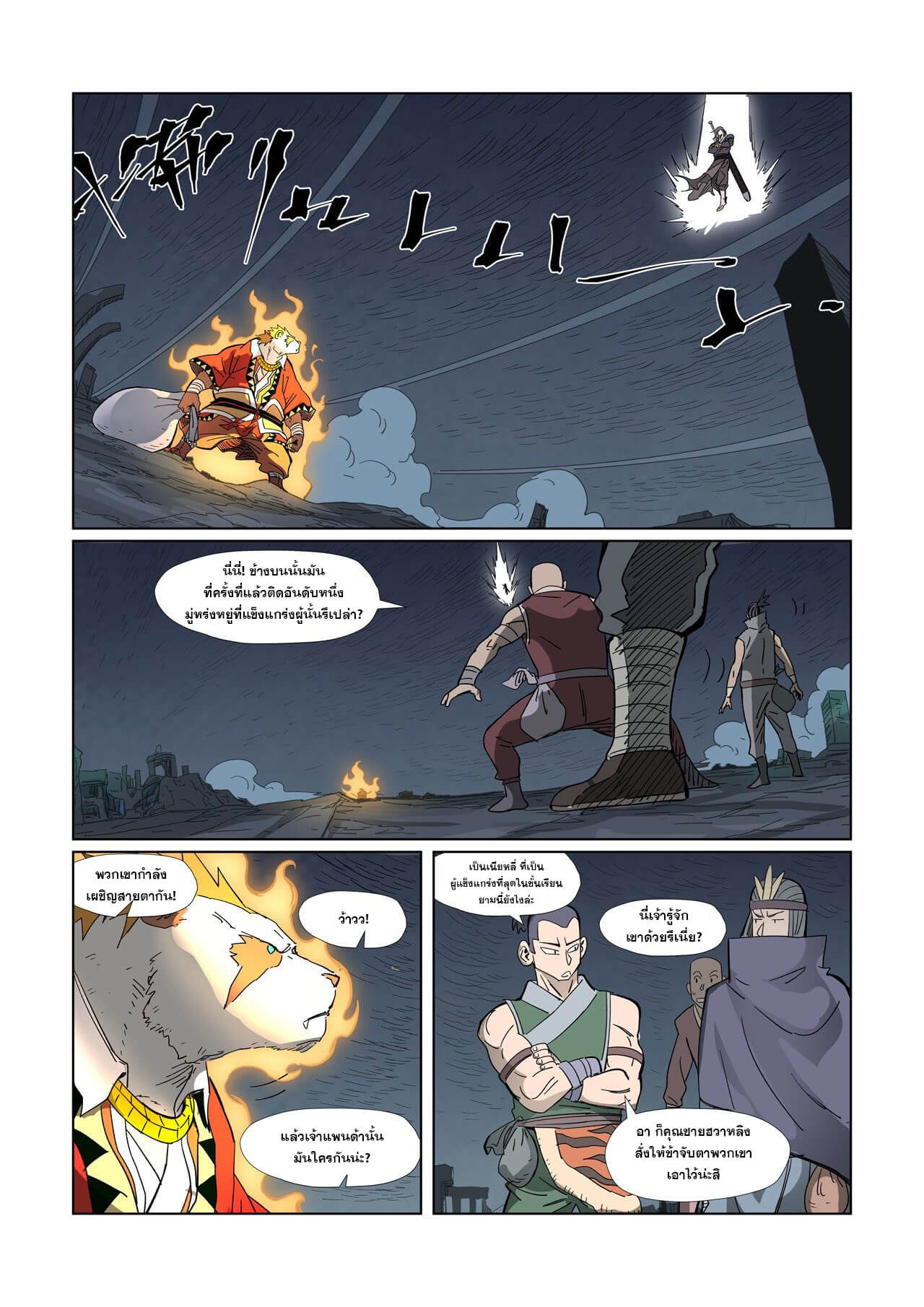 Tales of Demons and Gods ตอนที่325 08